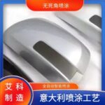 汽車零部件粉末噴涂加工